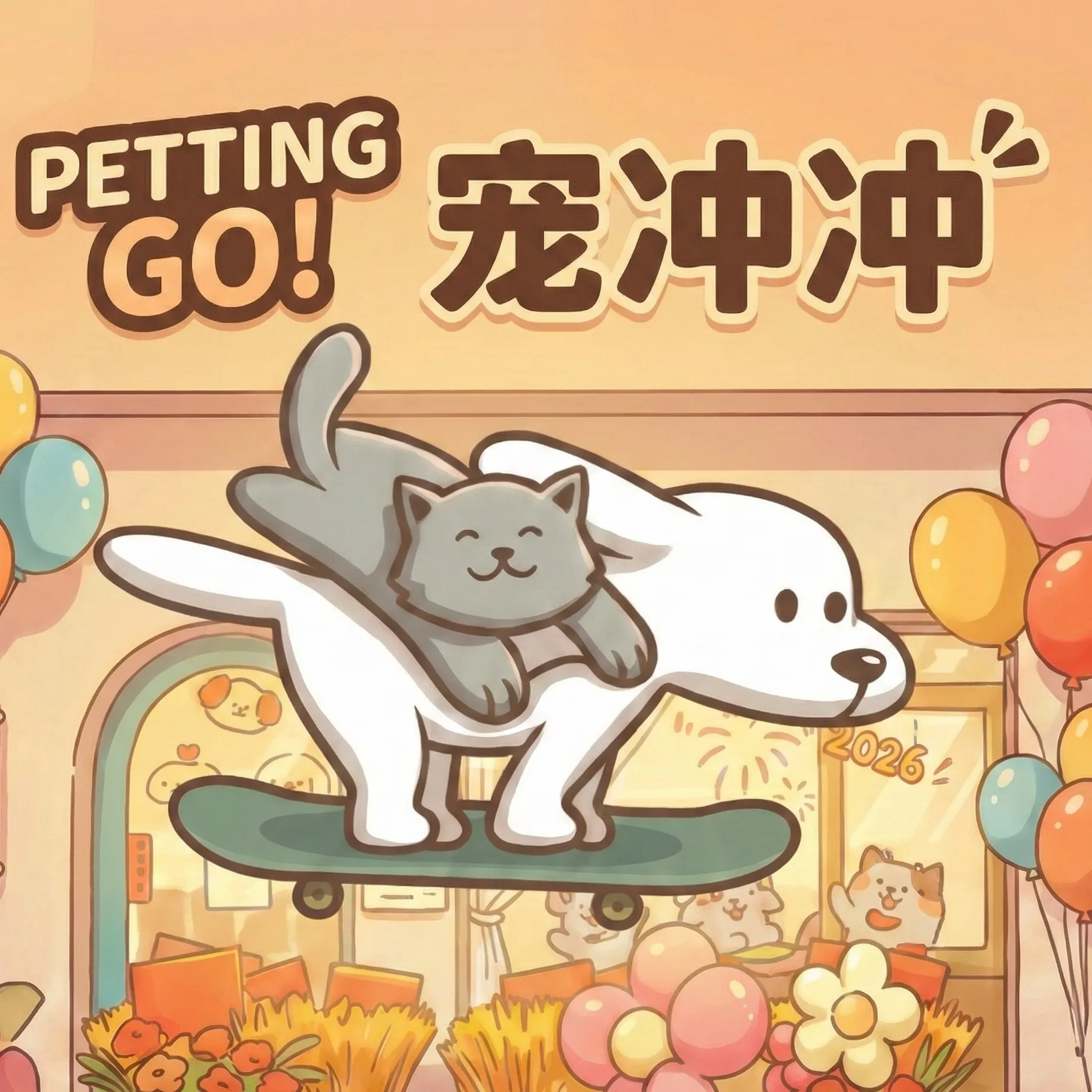 洛阳宠冲冲宠物店_安静卫生的透明洗护环境